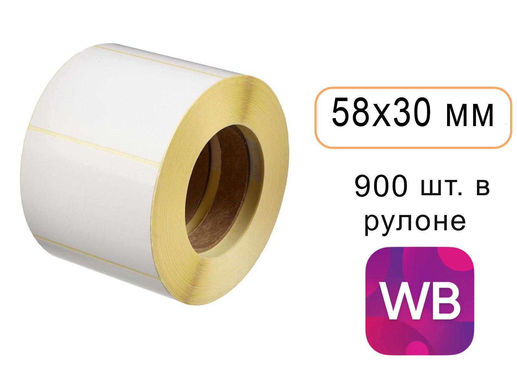 Этикетка 58х30 (рулон 900 шт) полипропиленовая (коробка 60 рулонов)