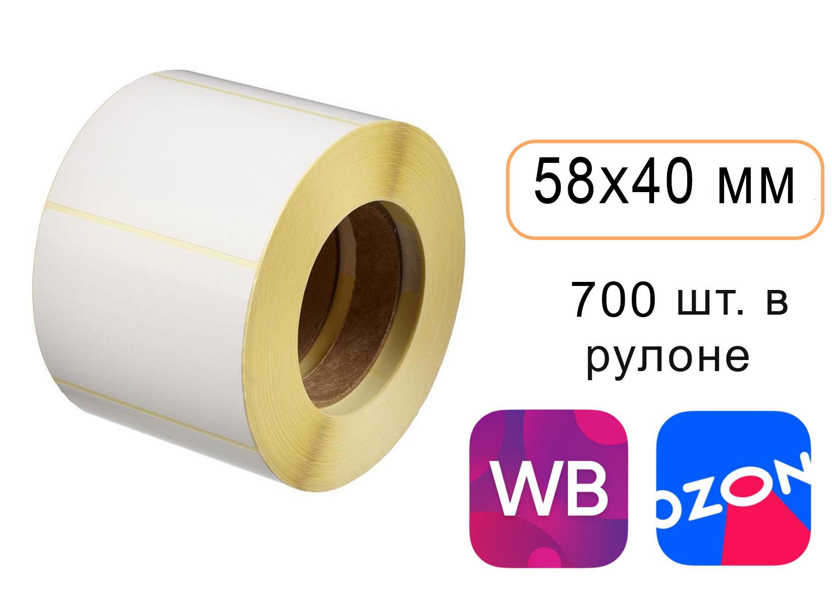 Этикетка 58х40 (рулон 700 шт) полипропиленовая (коробка 60 рулонов)